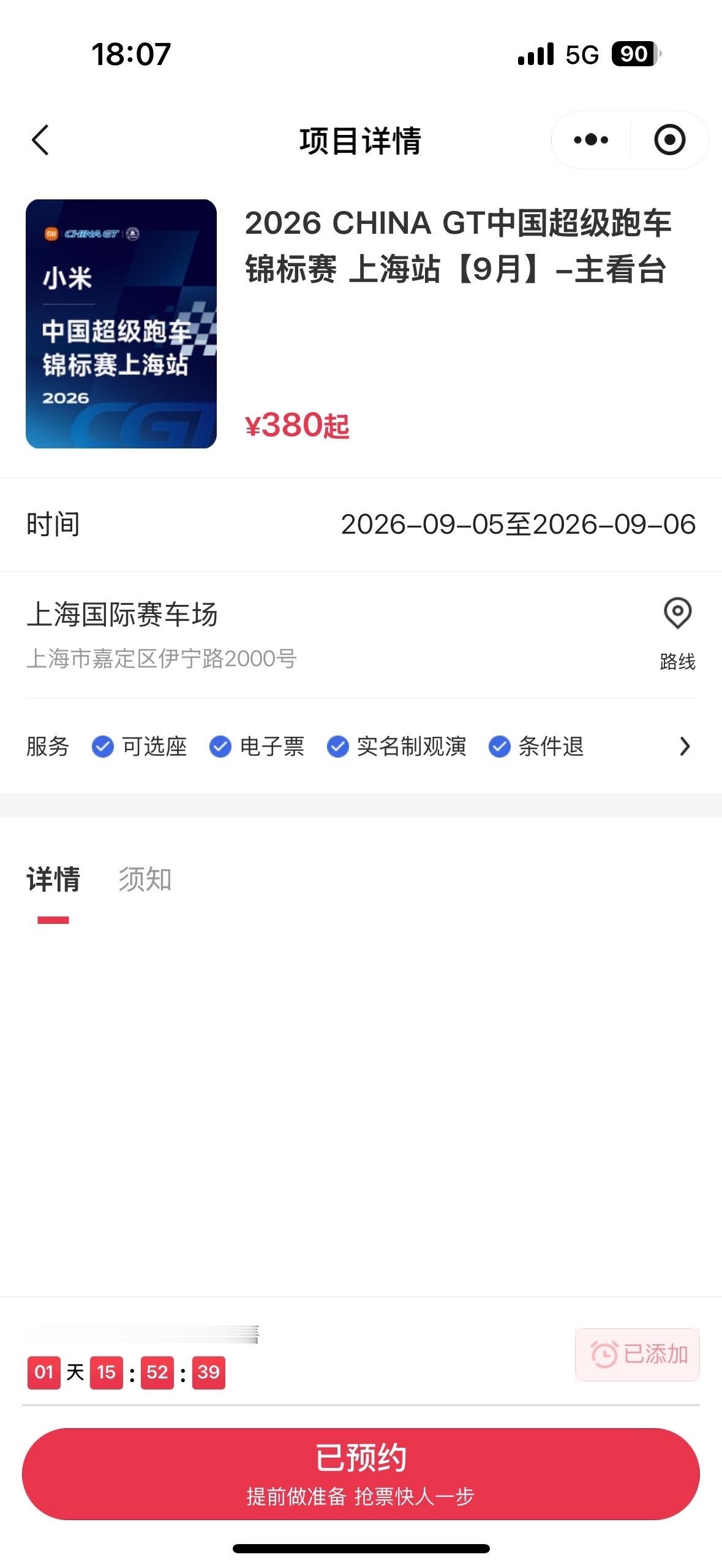 小摩托准备好了吗？十点开票 