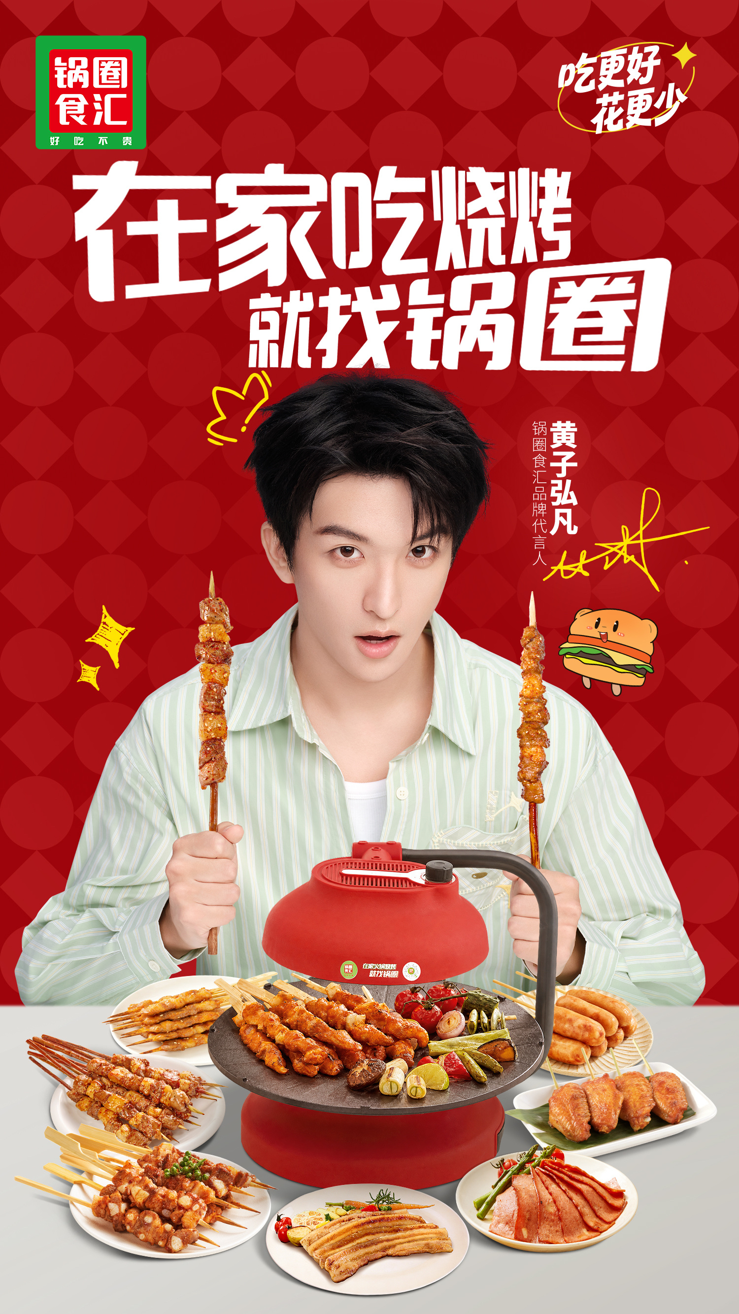 黄子弘凡的快乐，是感染每个人的“小太阳”；的快乐，是让每个人轻松享受一顿好饭。一
