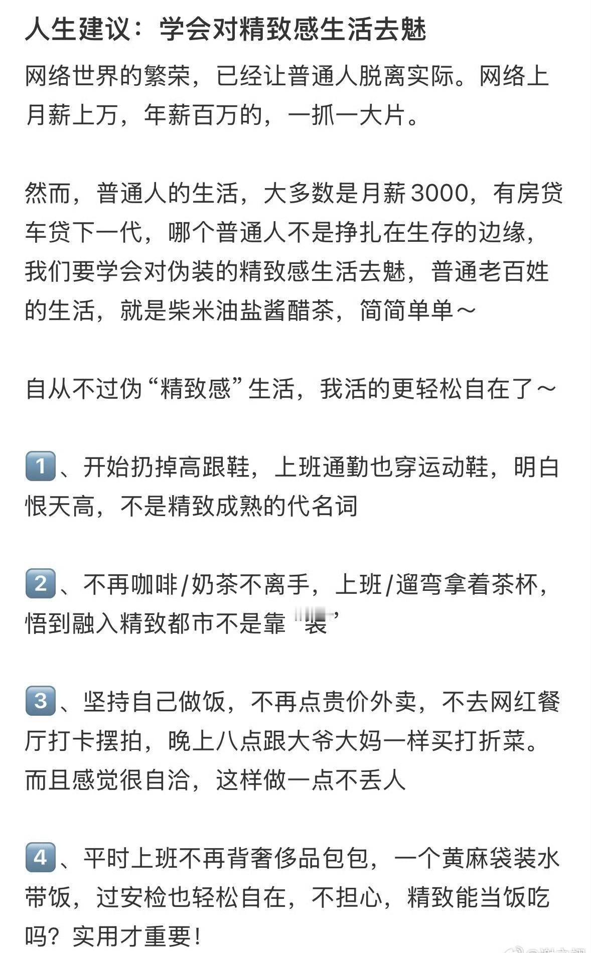 不知道从什么时候开始，大家好像突然都不再执着于那种“博主式”的精致生活了，回想以