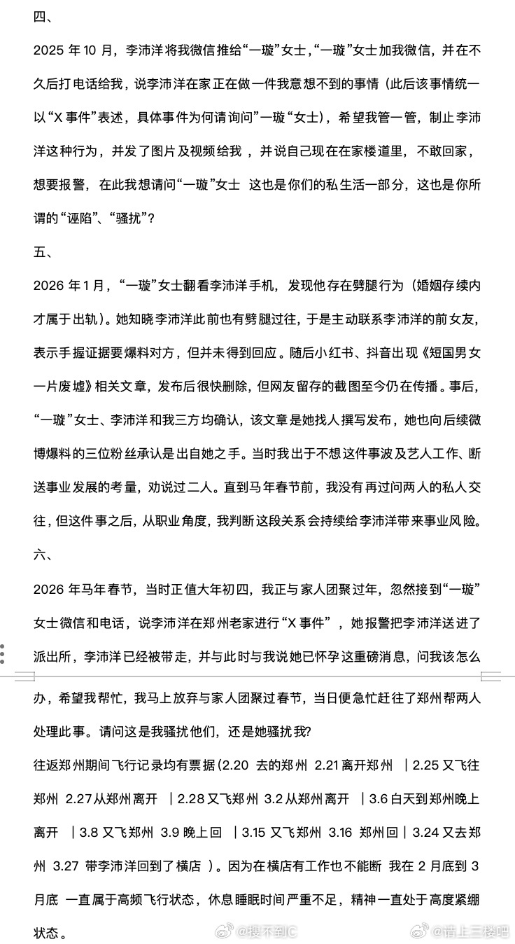前经纪人曝一璇李沛洋非正常恋爱李沛洋前经纪人曝一璇非正常恋爱 一璇官宣与李沛洋结