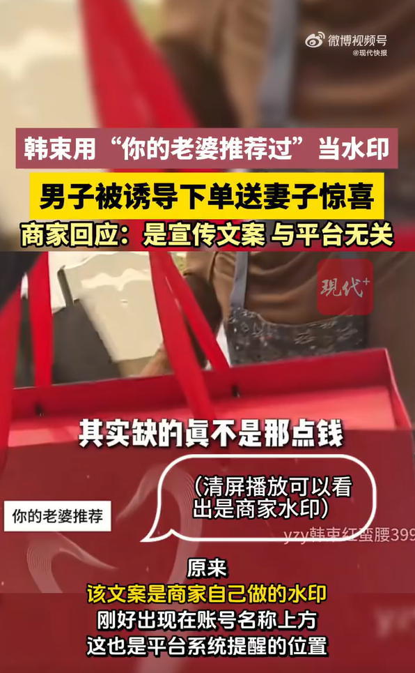 【#韩束诱导水印把消费者当傻瓜#】据现代快报报道，临近三八妇女节，林女士（化姓）