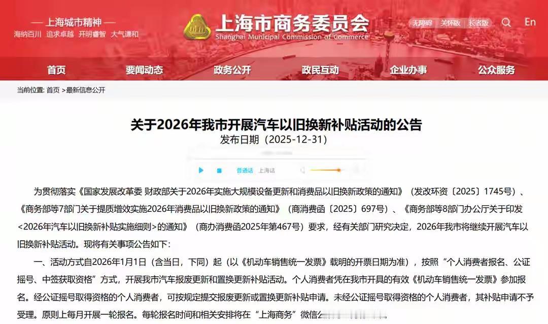 【上海车主注意：以旧换新补贴不用等月底了，今天起天天能摇】以前上海人领汽车补贴，
