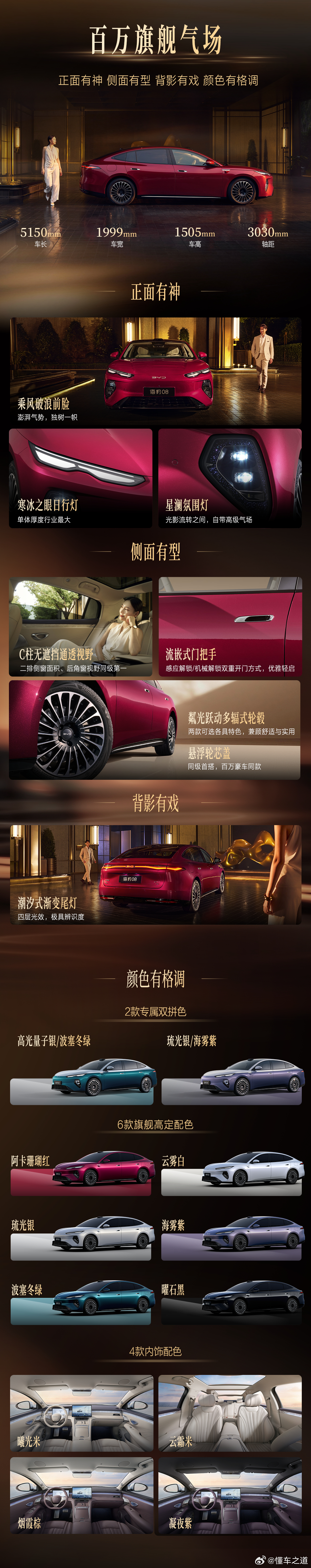 懂车之道讯 30万以内最全能的旗舰家轿海豹08上市19.69万元入门即豪配 秦岚