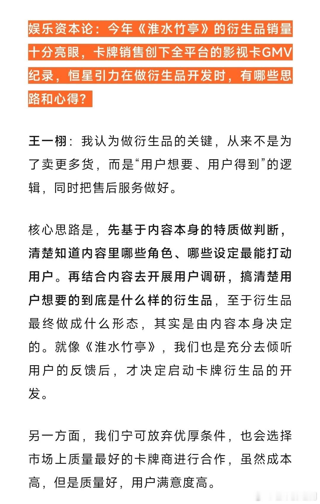 王一栩再提《淮水竹亭》，首播爆开，周边卡牌GMV破了平台记录，看得出《淮水竹亭》