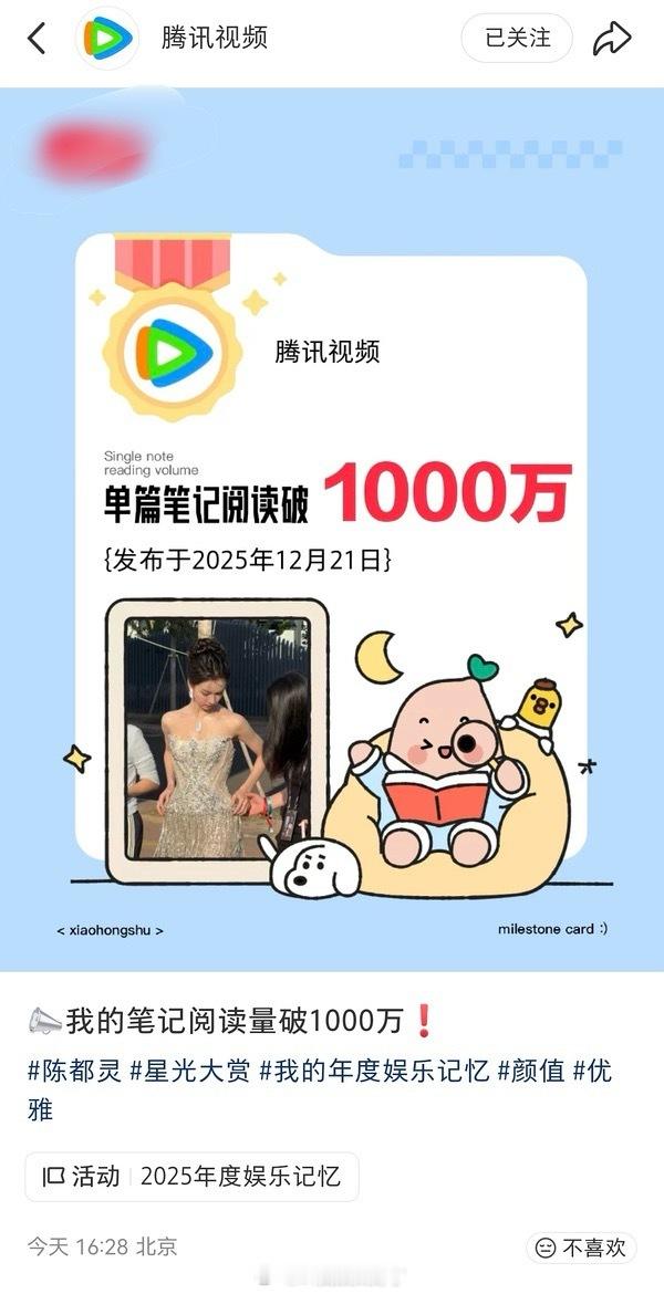 鹅还单独给陈都灵单篇笔记阅读破1000万发了战报啊？！看起来鹅很满意 