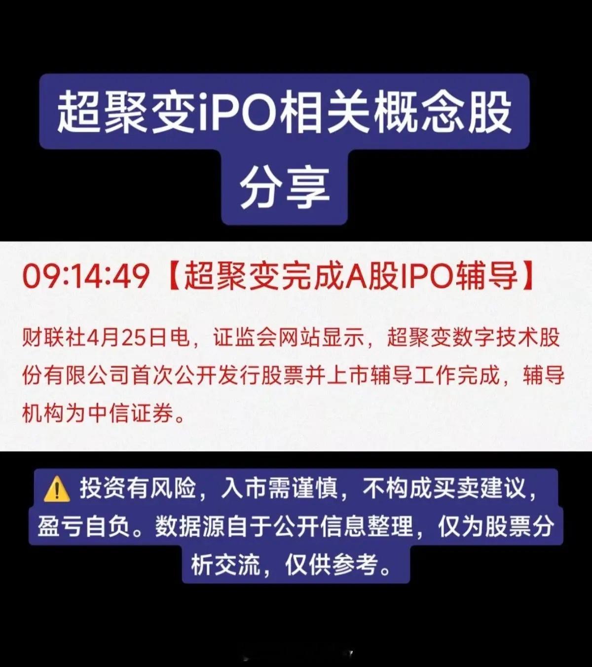 超聚变IPO：相关概念股整理！1.股权，参股2.经销商3.合作关联方相关核心龙头