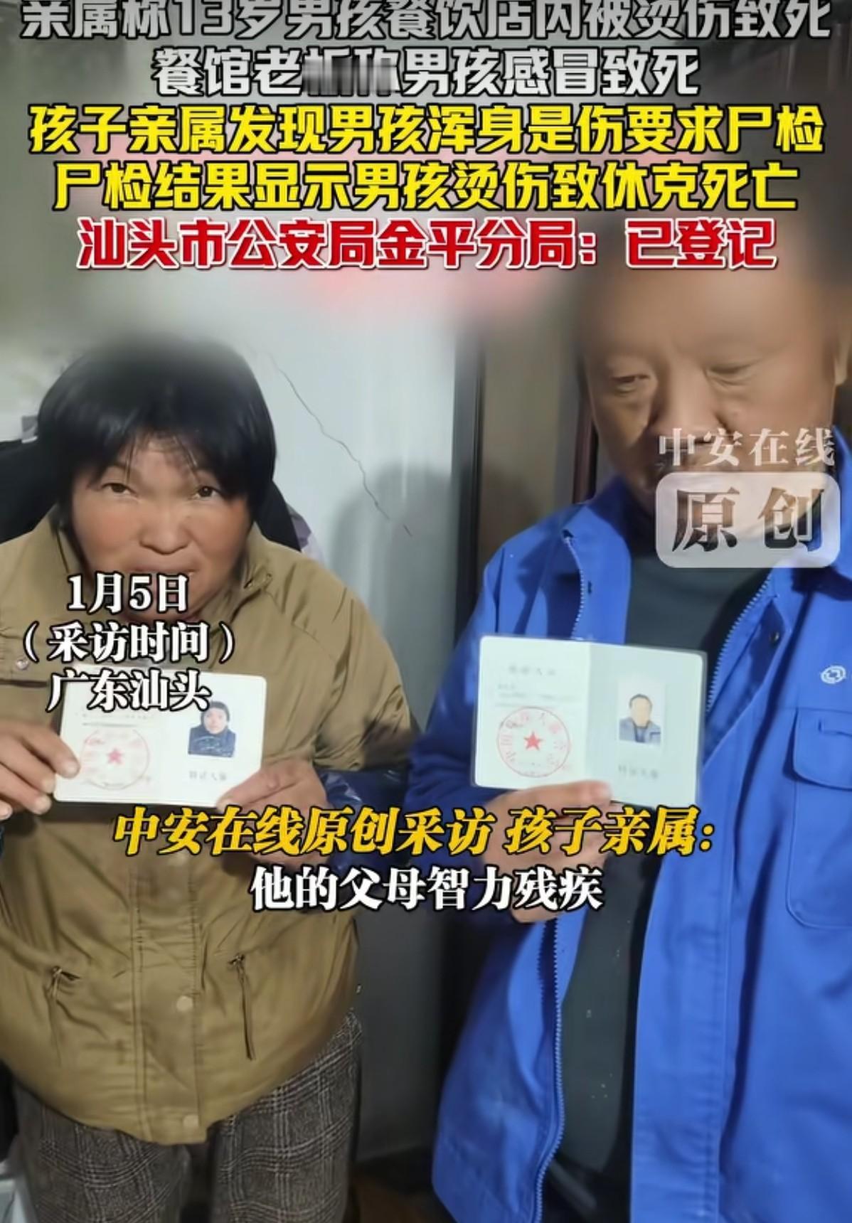 事发两年才刷到，靠打工出劳力的低收入家庭，智力不全的父母，被烫亡的13岁少年！看