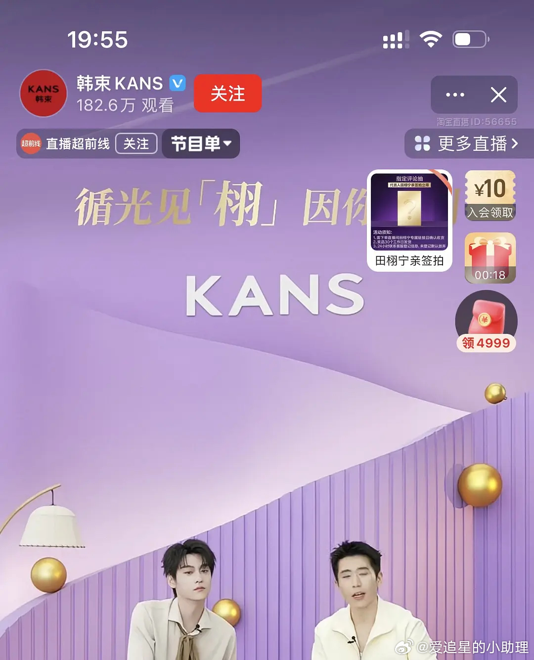 田栩宁直播 九成美的直播观看人数超过了田栩宁