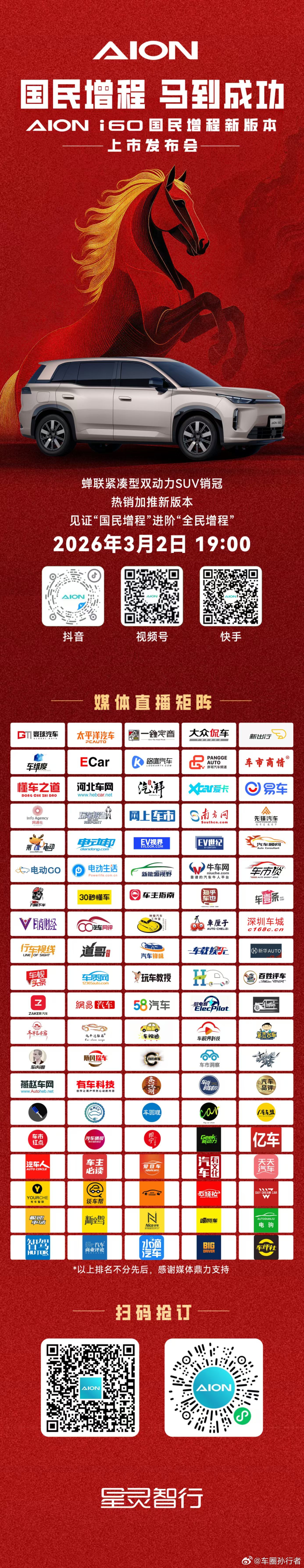 国民增程，马到成功，埃安i60热销加推新版本让超长续航的出行自由，触手可及以舒适