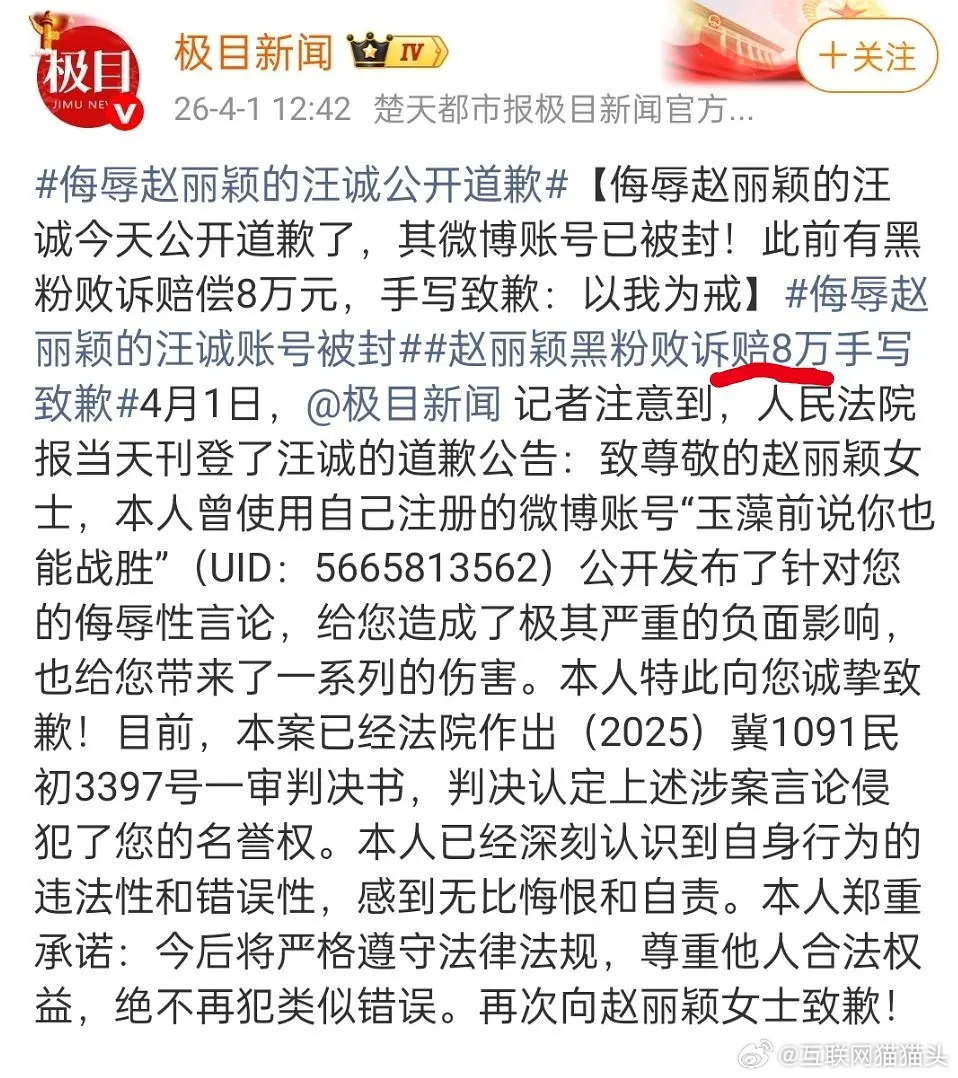 赵丽颖维权成功 嘿粉赔了8w！ 