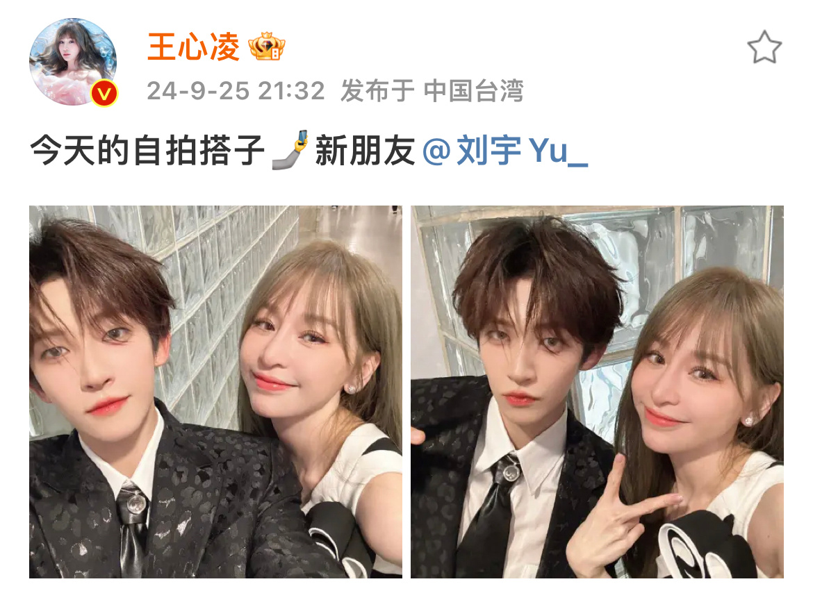 王心凌分享和刘宇的合影！刘宇互动lucky day！认识新朋友啦！[哇] ​​​