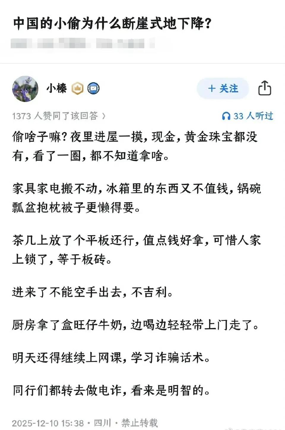 据说有点脑筋的小偷都出国搞电诈了。