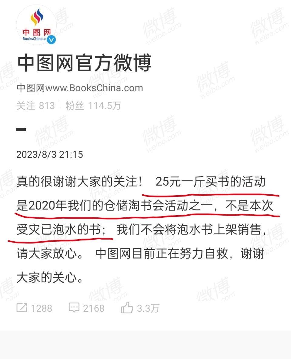 #中图网 25元一斤随便带走#中图网回应：25元一斤买书的活动，是2020年仓储