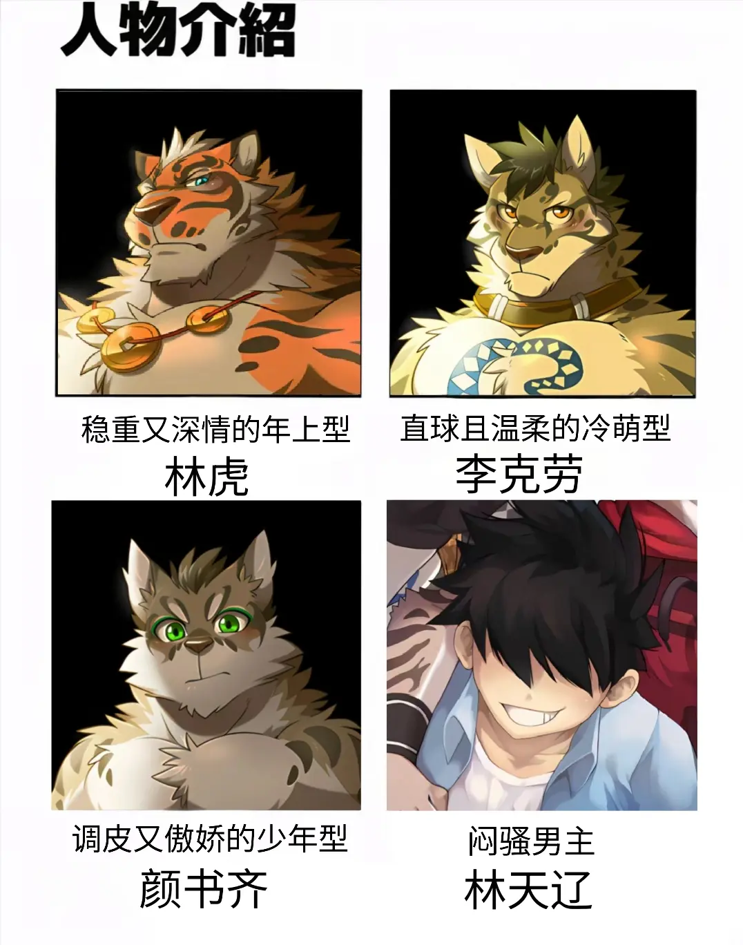 家有大猫。国产BL Game标杆，就是断层第一的天花板，同类真的没法打...