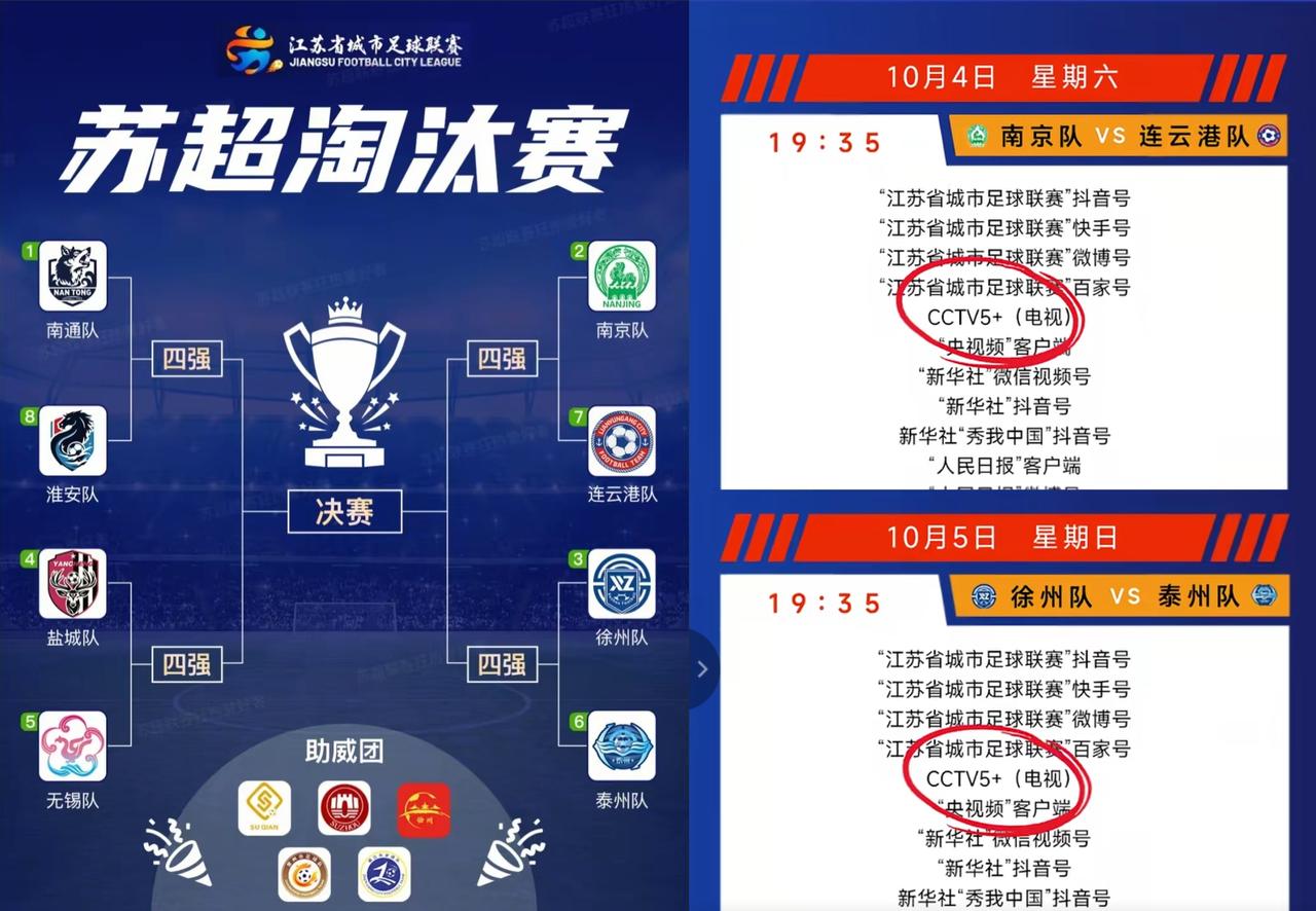 重磅消息：央视要直播苏超！你这让国足情何以堪啊？[捂脸]
我就说cctv5+都直
