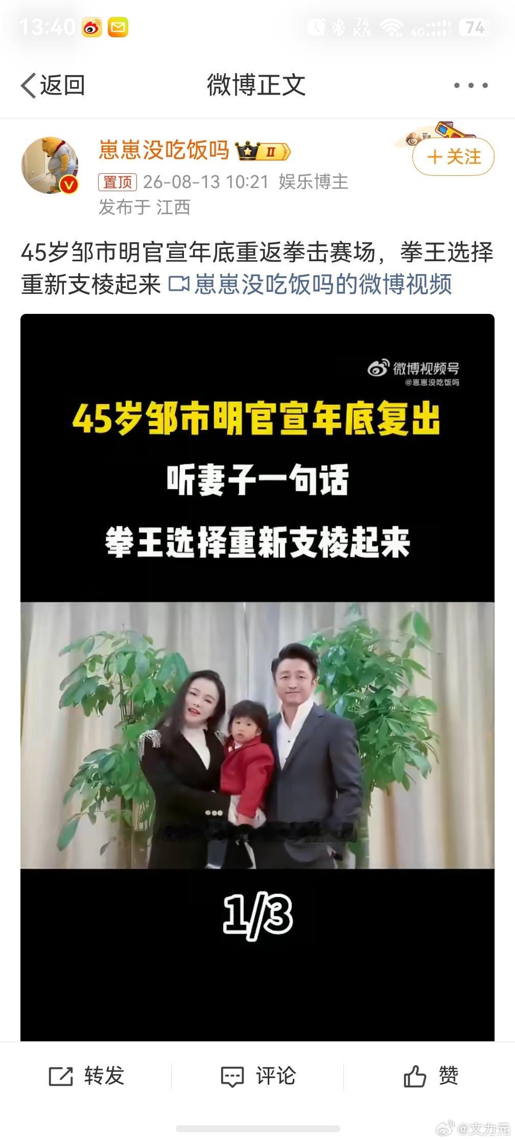 邹市明45岁重返拳击赛场，唉，只能说心疼吧，但凡好好理财，不折腾都不会这样。