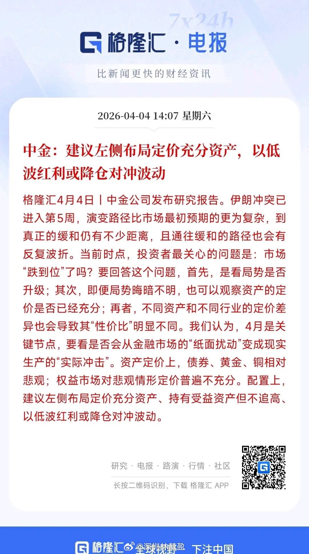 股市到底跌到位了吗？到底接下来如何布局？中金给出了相关建议中金给出了对股市的看法