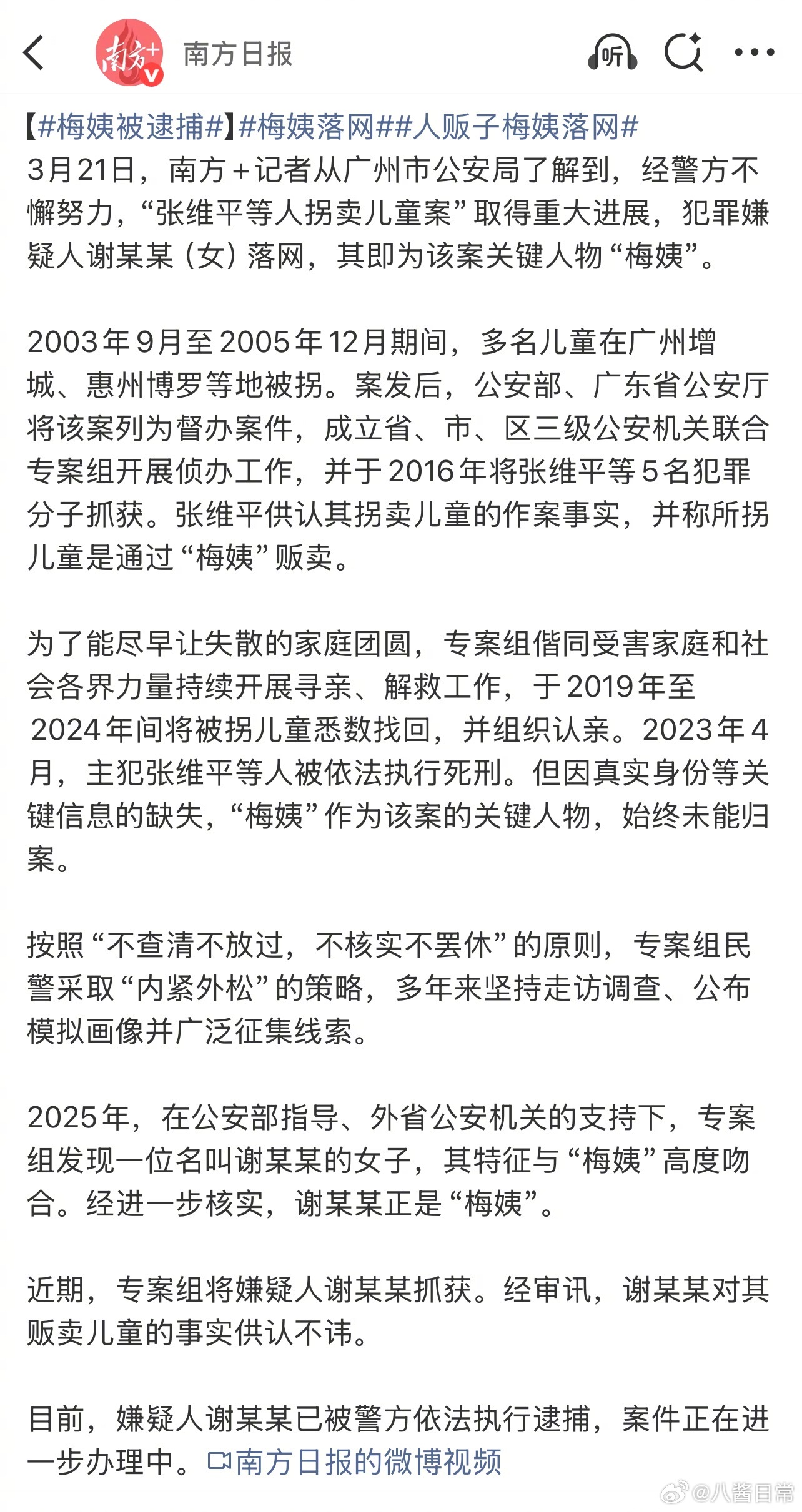人贩子梅姨落网梅姨被逮捕