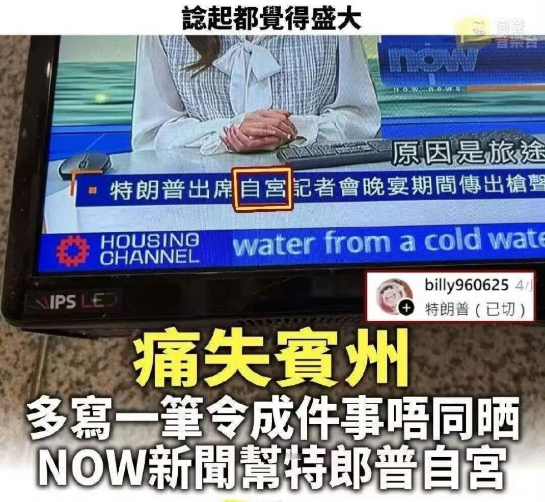 川普痛失滨州 