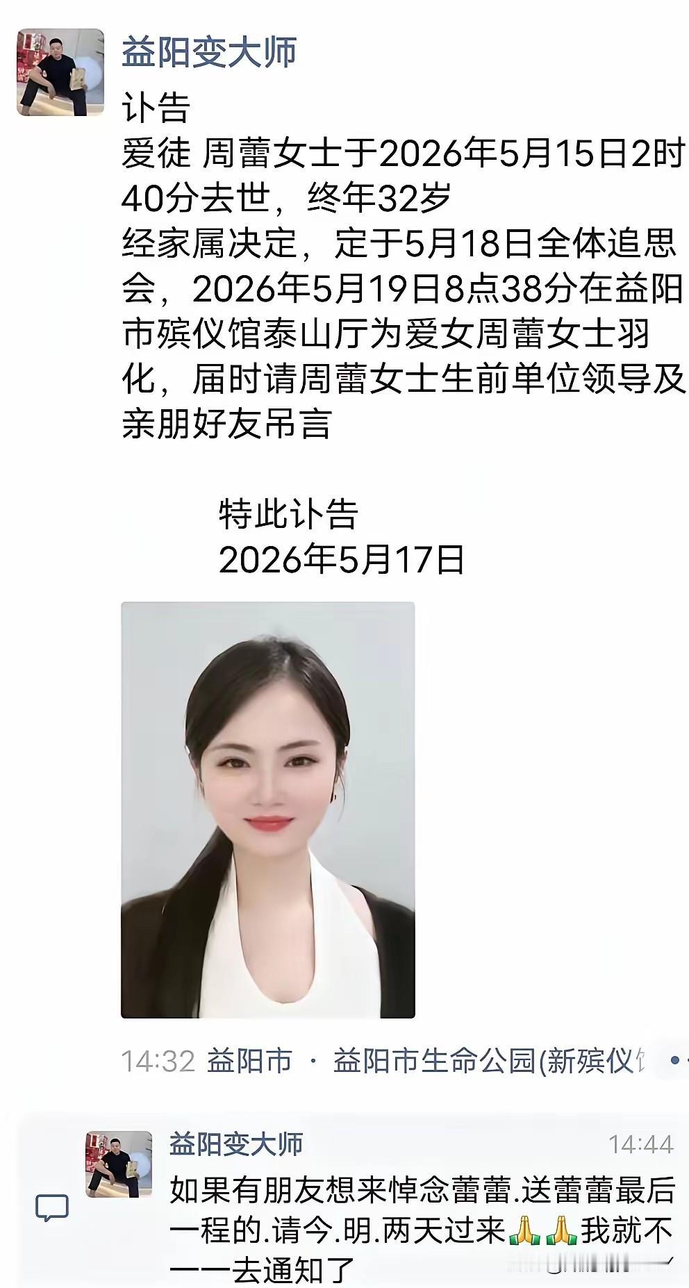 32岁的益阳网红蕾蕾因为心梗去世，因为平时的工作压力大叠加酗酒助眠，导致心梗的发