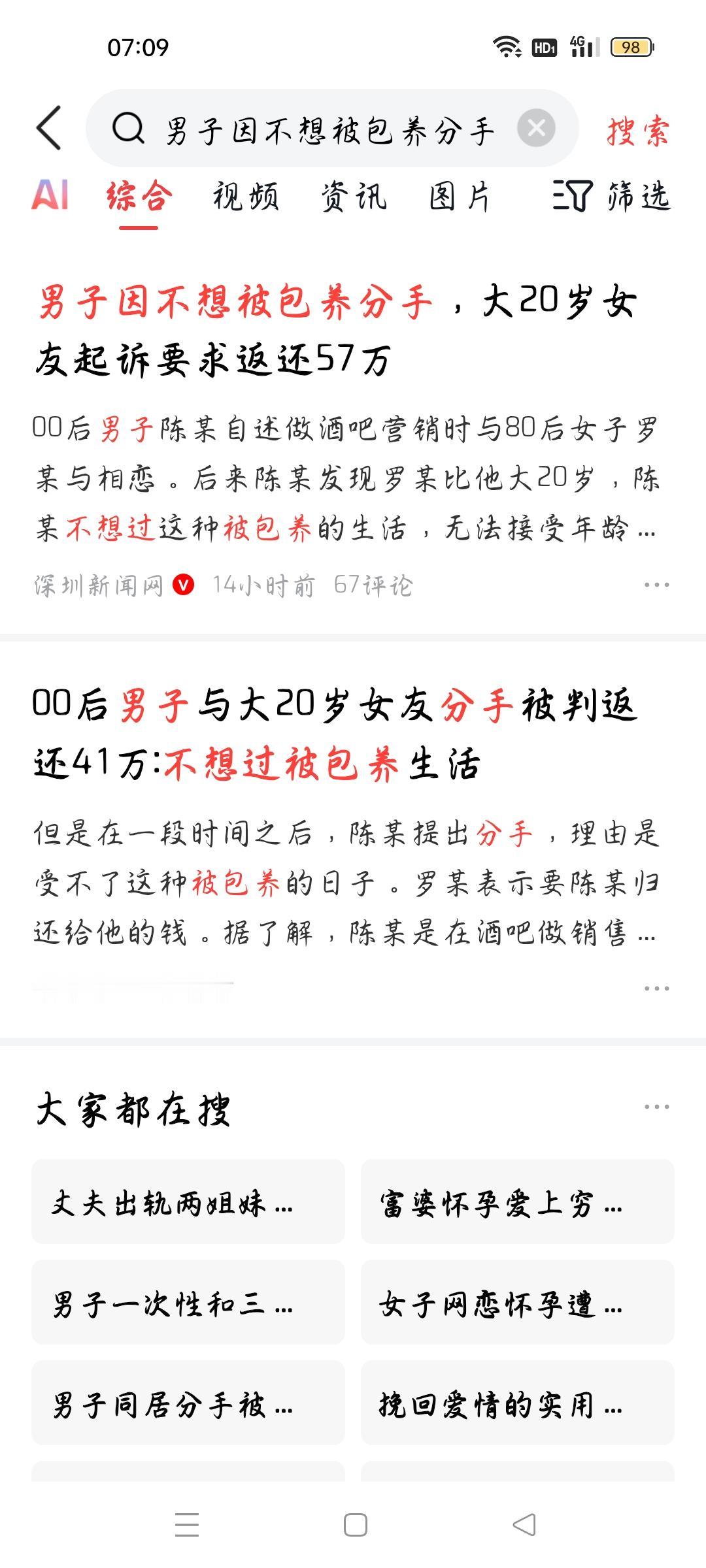 00后男子不想过被包养日子提分手，女友要求还钱，我想说
据深圳新闻网报道，00后