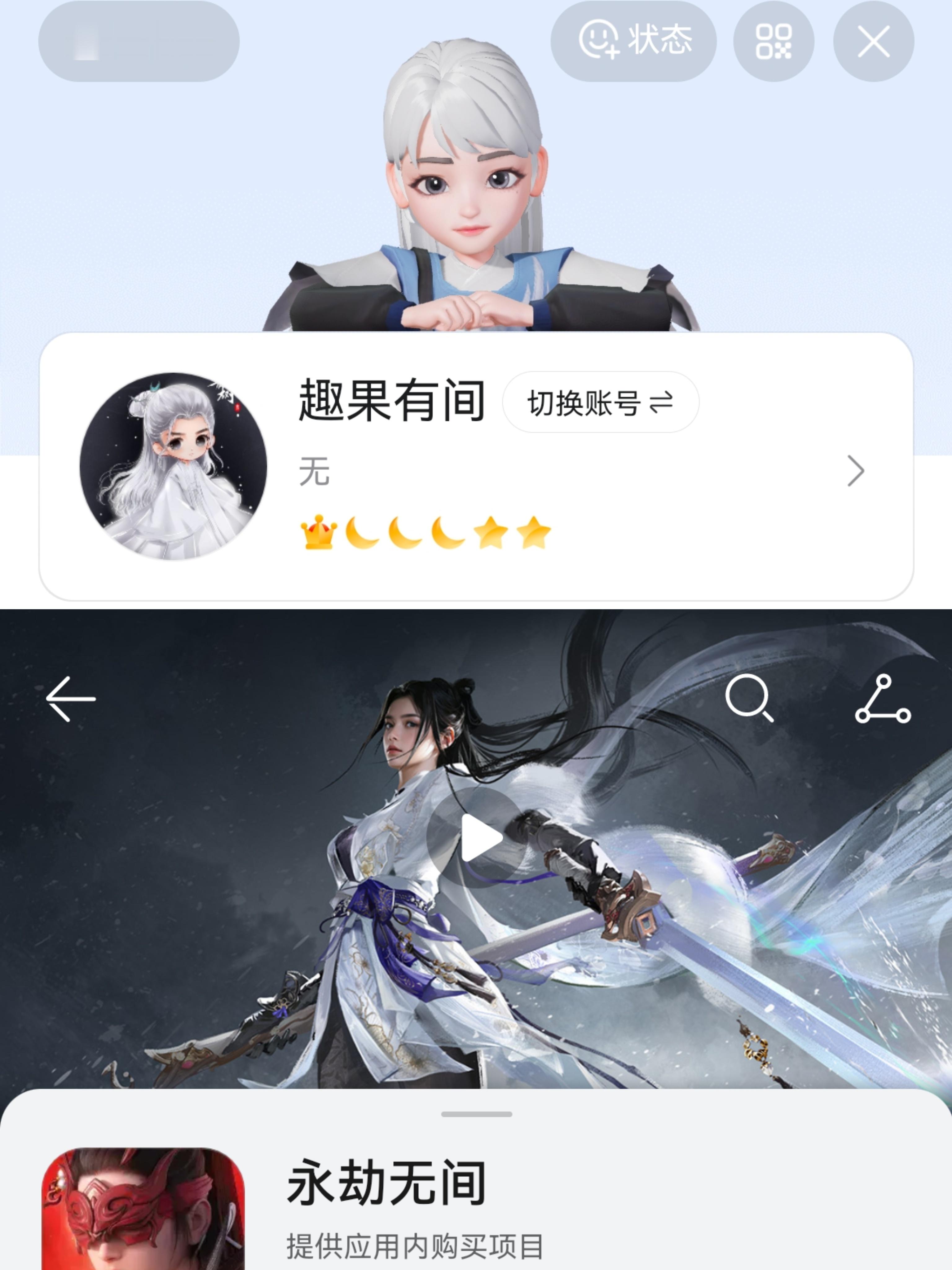 趣果有间，永劫无间我的扣扣名莫名跟昀帝代言的游戏对上了无情对[喵喵]哈哈哈 ​​