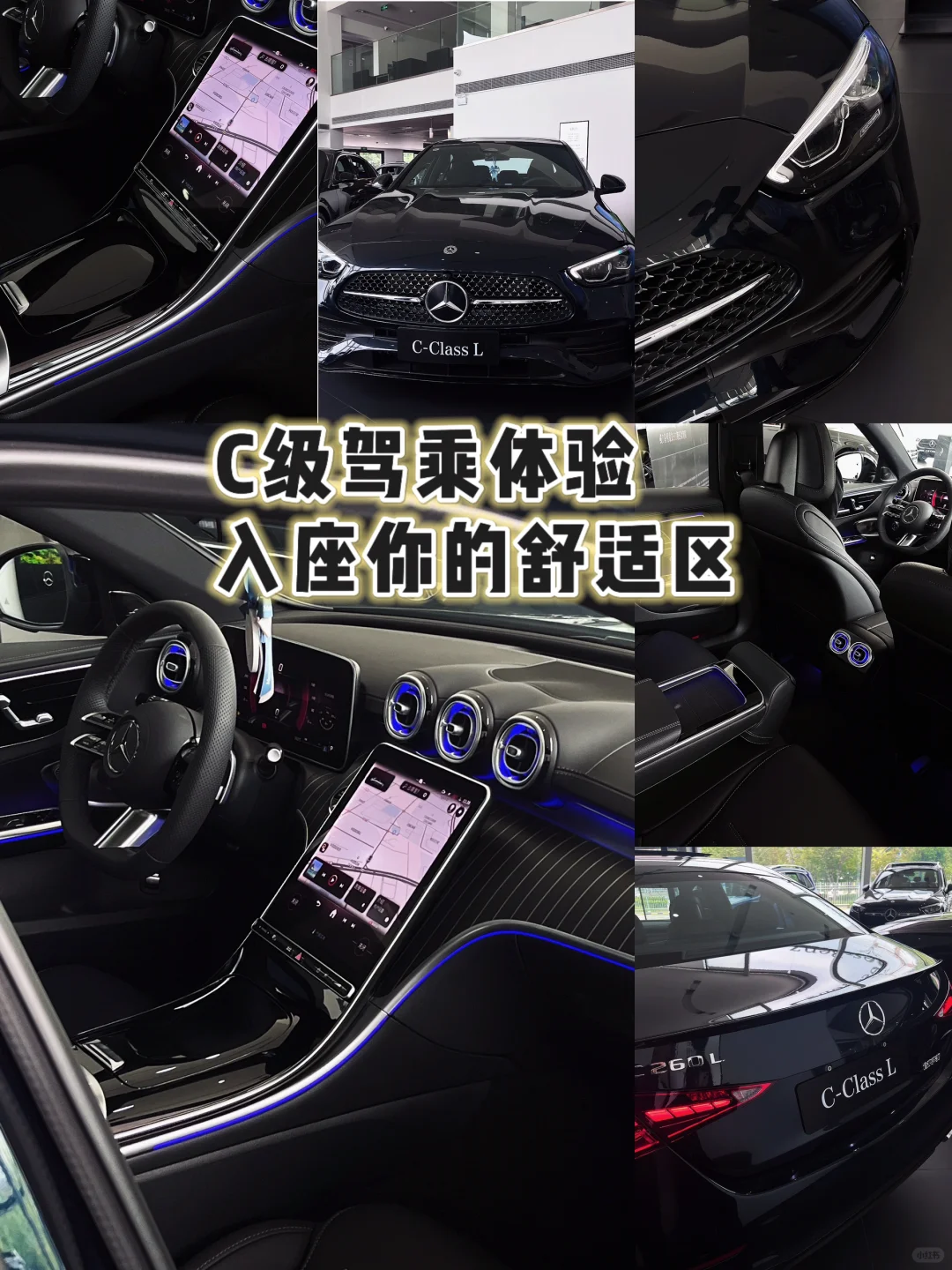 喜欢设计感，喜欢豪华感【C-Class 】