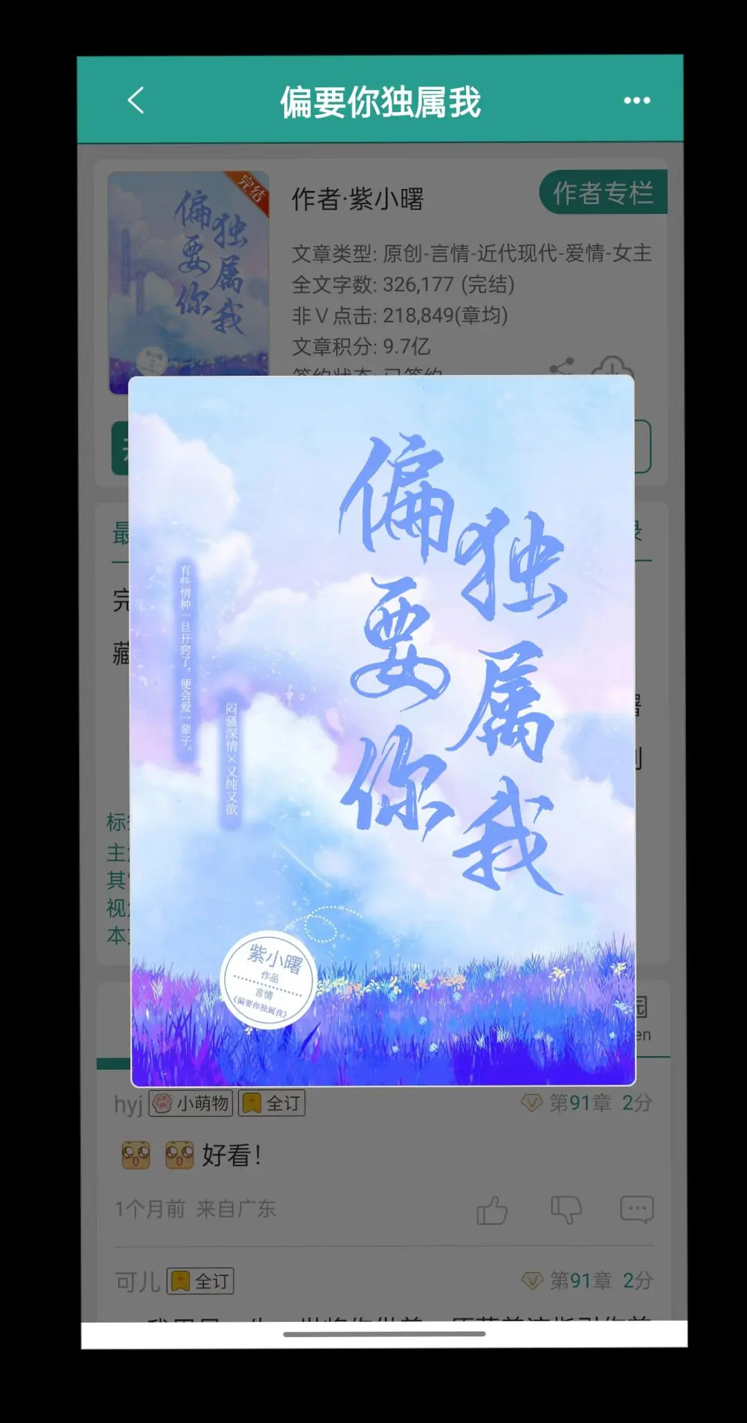 每日小说 网文 言情 言情小说 高甜来袭