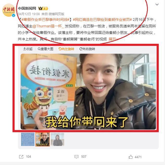 “新黄色新闻”再现！1800万粉丝网红博主：为“秦朗丢作业”骗局道歉，账号遭禁言