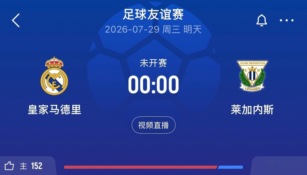 ⏰00:00｜皇家马德里vs莱加内斯 免费蓝光📺：网页链接
