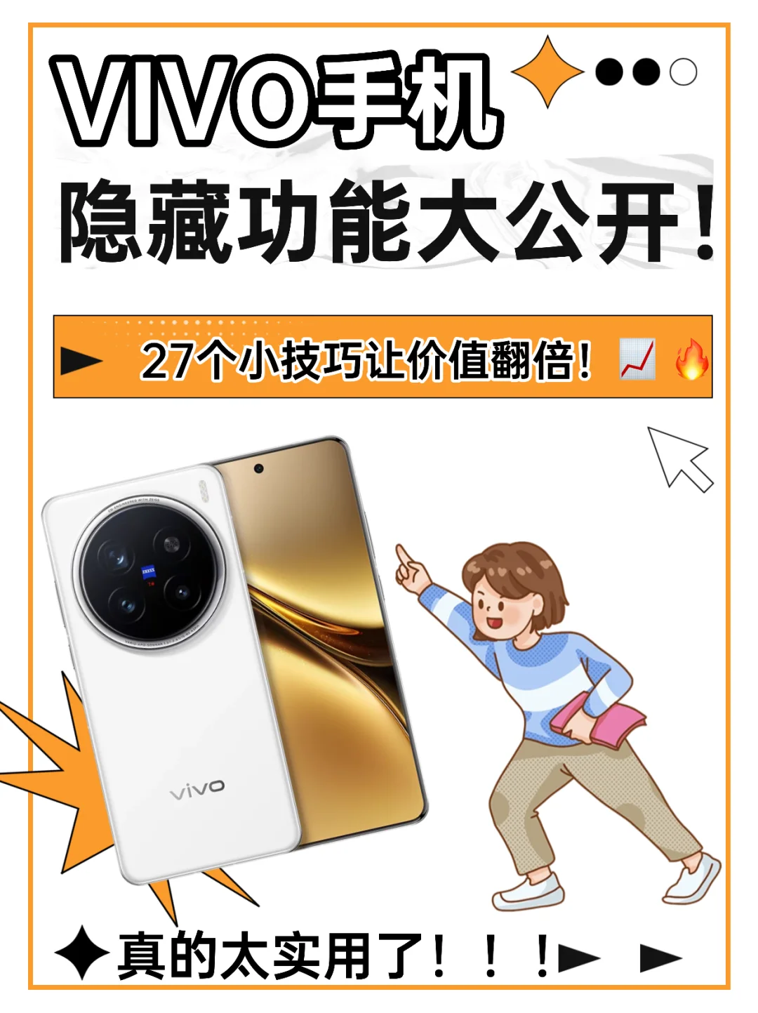 vivo27个隐藏功能！请查收！