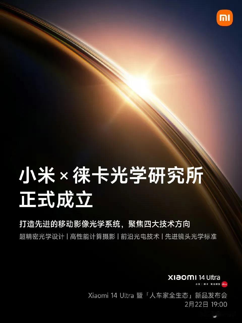 小米和徕卡的合作更紧密了，还联合成立了光学研究所。

除了主摄升级到LYT-90