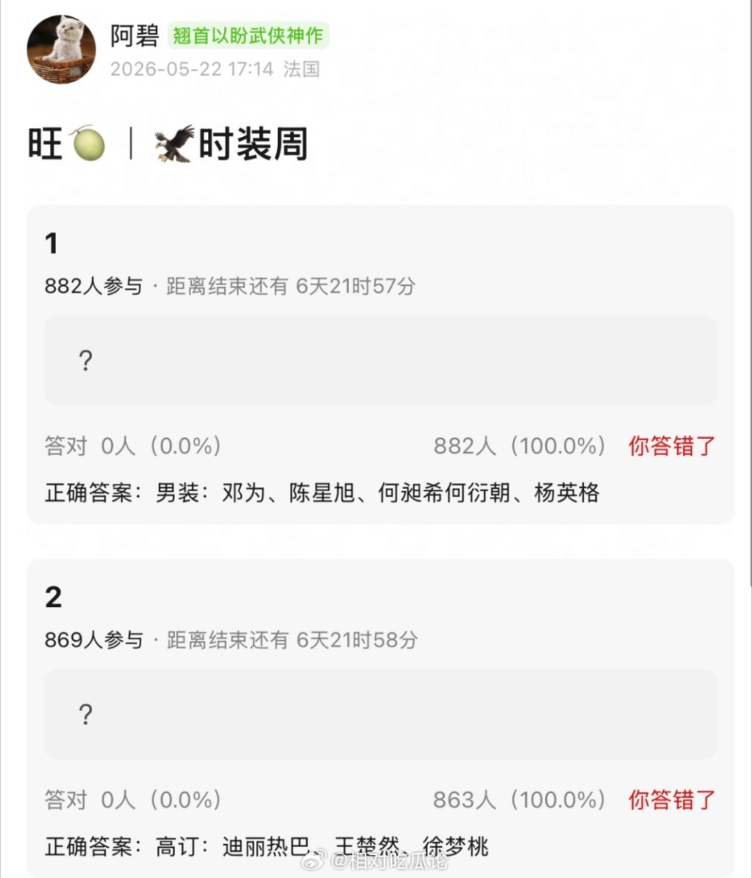 🦅时装周 男装：邓为，陈星旭，何昶希何衍朝，杨英格高订：迪丽热巴，王楚然，徐梦