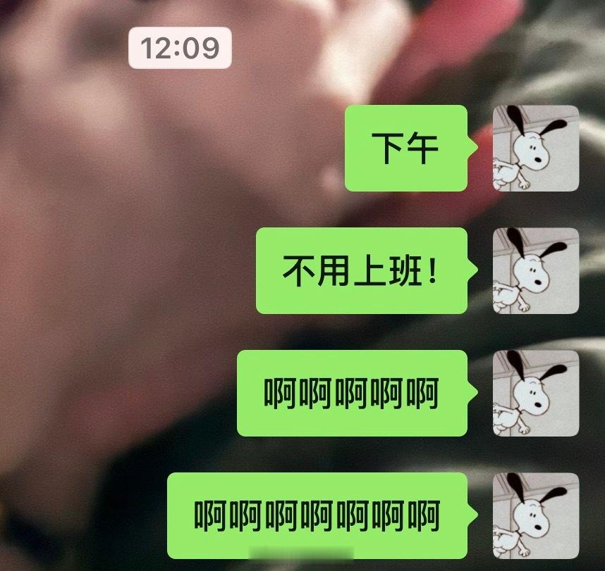 本来周日一天都要上班的 结果刚刚下班的时候说 下午不用上班（啊啊啊啊啊天呐我爱这