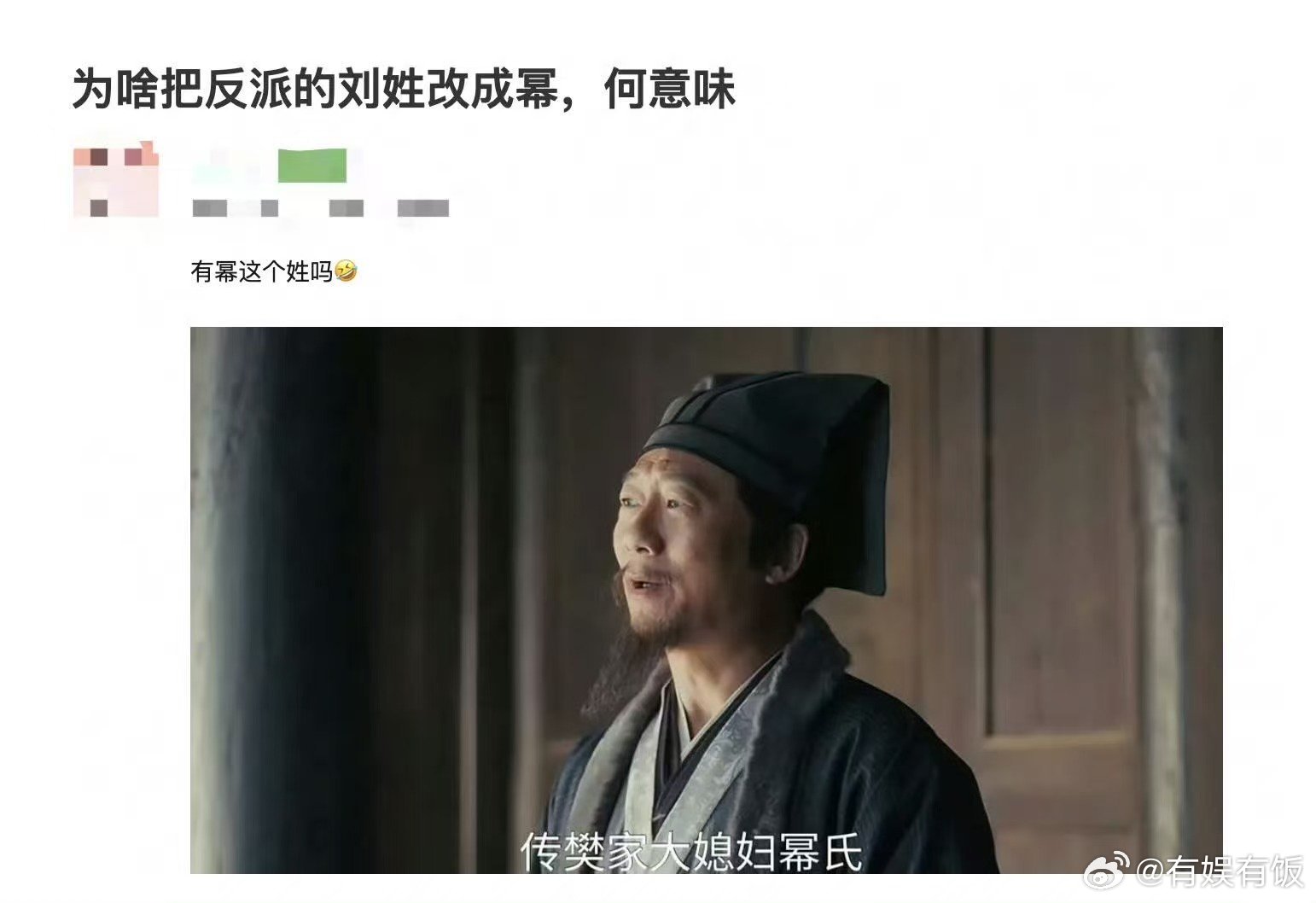 逐玉反派姓氏逐玉反派幂氏逐玉反派姓氏，何意味，