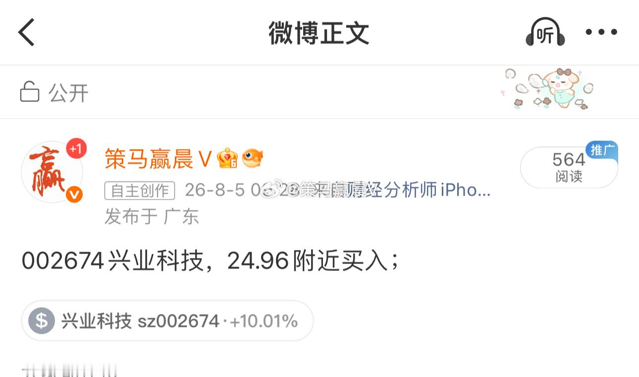 牛不牛大家说了算！恭喜上车的朋友拥抱取暖，点赞支持马哥走一波$兴业科技 sz00