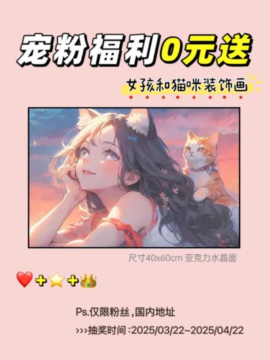 🎉恭喜中奖！春日宠粉福利，限时派送！