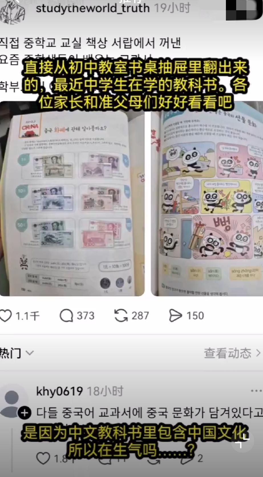 韩国人不满中文教材中出现中国文化中文文化差异 韩国评价中国 外国人学中国字