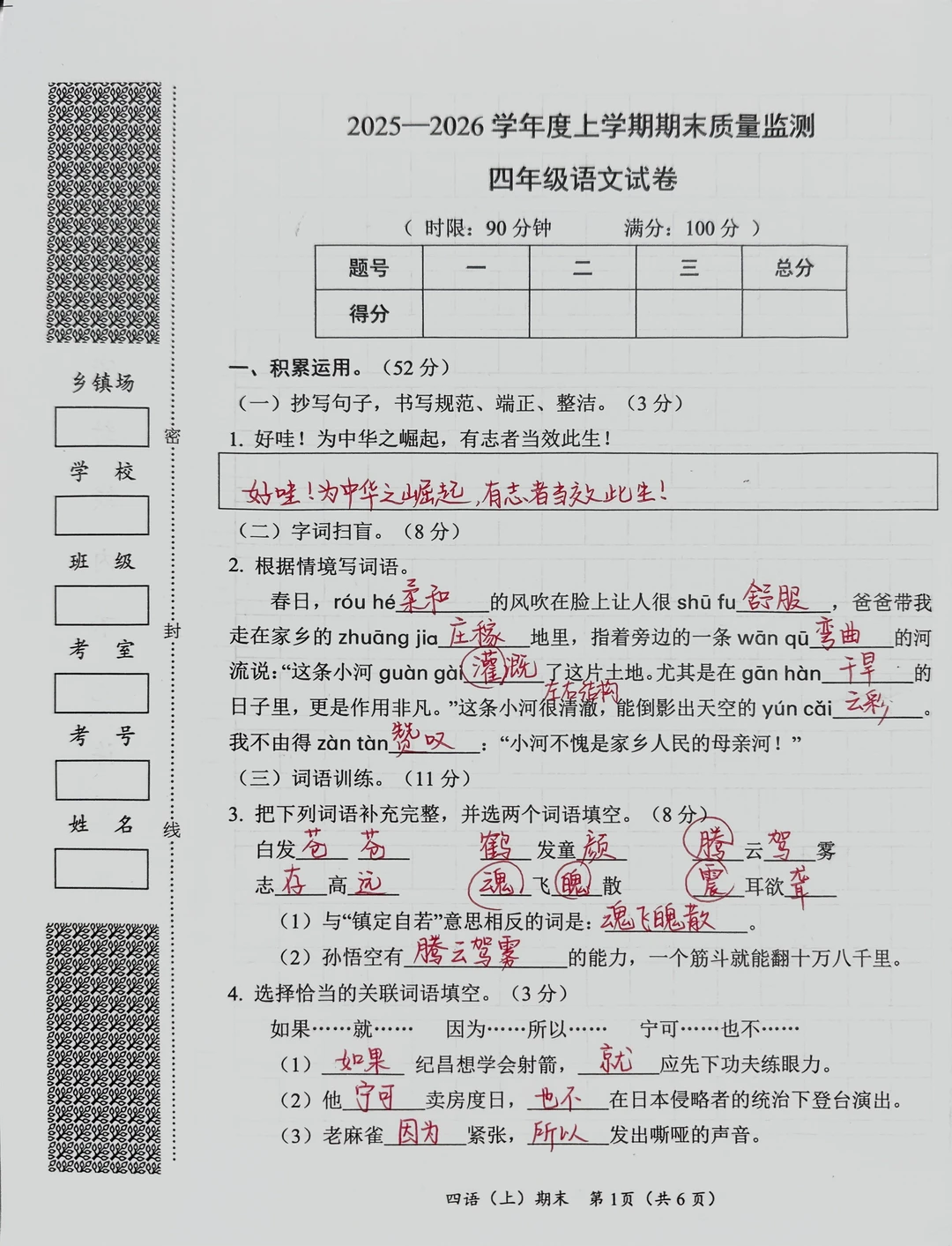 🔥刚考完的人教版四年级语文期末真题卷