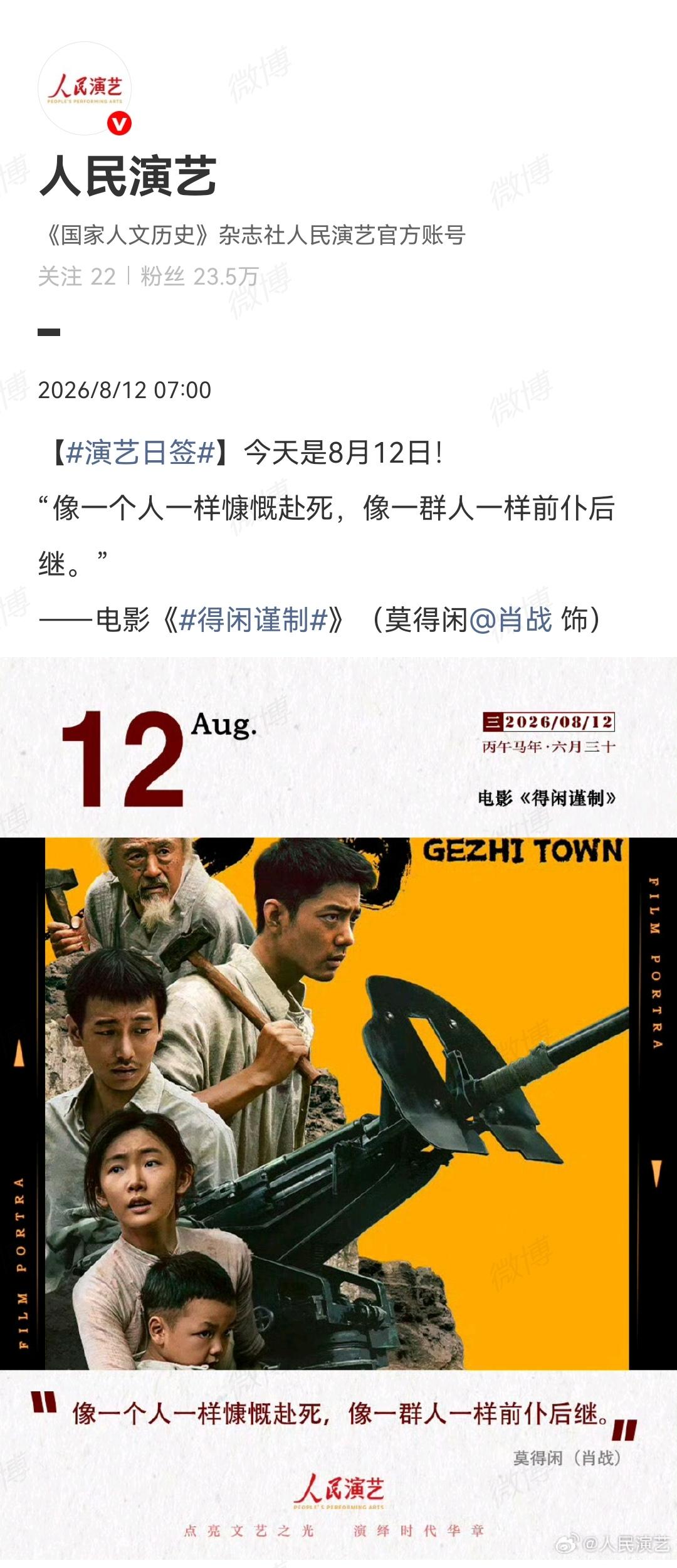 8月12日，媒体报道肖战[机智]