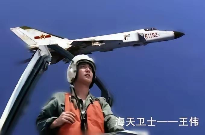 2001年4月1日，中美撞机事件发生，王伟烈士壮烈牺牲，山河无恙，英雄不朽。