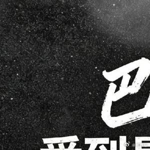 巴扎黑情感爱情那到底什么是爱   爱的尽头是什么…… 我待你不同外人，你待我不如
