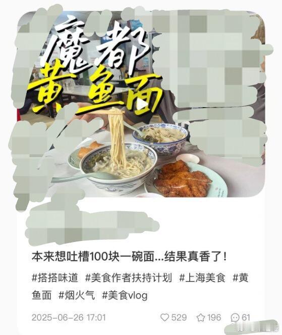 黄鱼面塌房上海的网红黄鱼面塌房了，以前很多网红去打卡，没想到使用过期食品，后厨脏