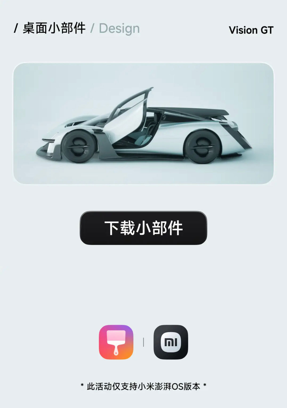 Xiaomi Vision GT概念超跑定制主题，小米主题官方出品。 