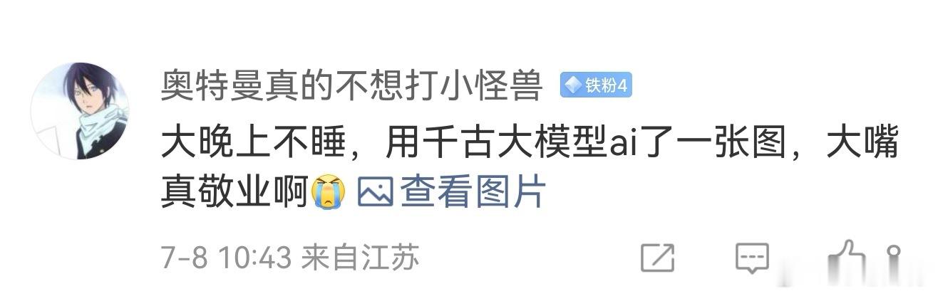 拿截图去测你也是人才还有自己作弊惯了看谁都是AI，这是病得治