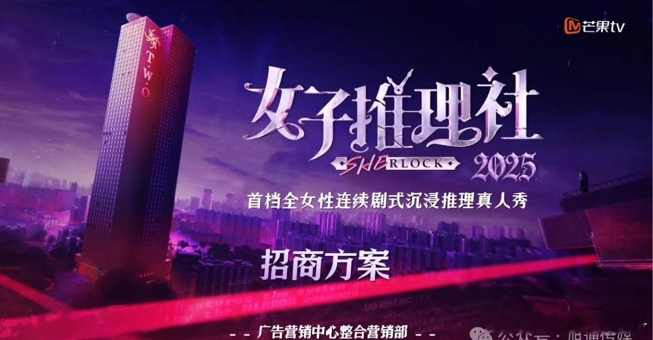 《女子推理社3》招商亮点，期待吗？拟邀嘉宾：戚薇、张雨绮、李一桐、李雪琴、田曦薇
