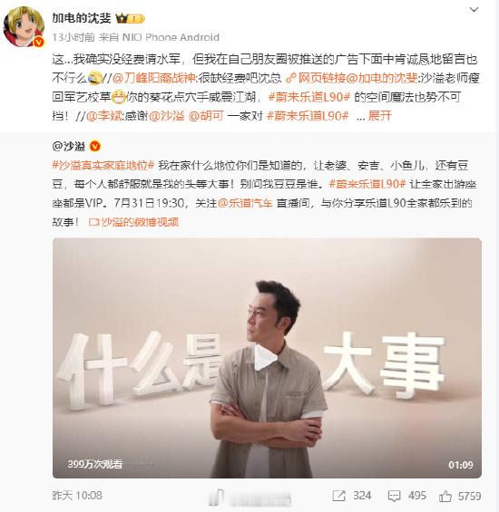 乐道总裁暗讽友商请水军以前的蔚小理，现在竞争激烈啊[笑cry] ​​​