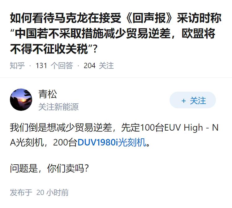 如何看待马克龙在接受《回声报》采访时称“中国若不采取措施减少贸易逆差，欧盟将不得