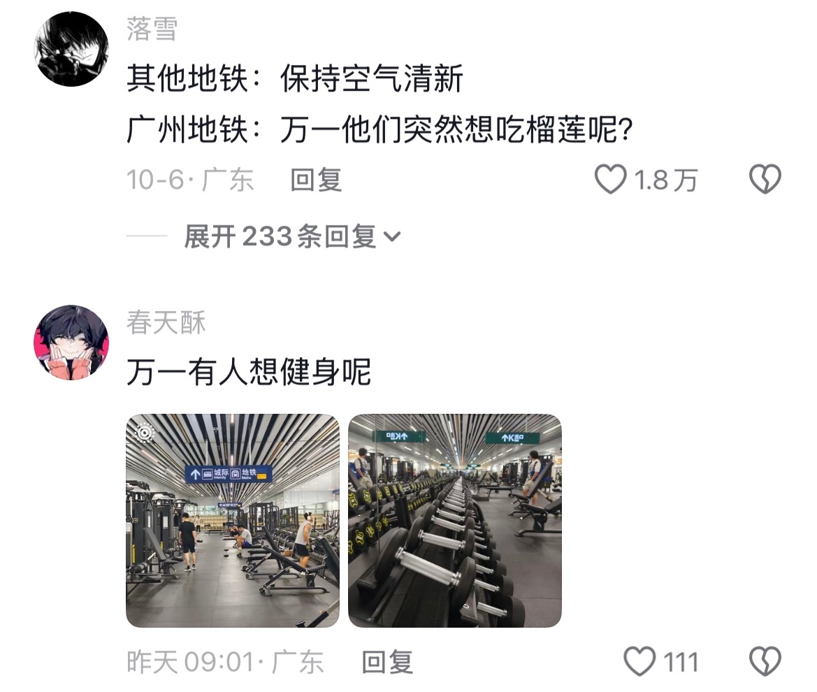 广州地铁：人民想要人民得到哈哈哈哈哈哈哈哈 