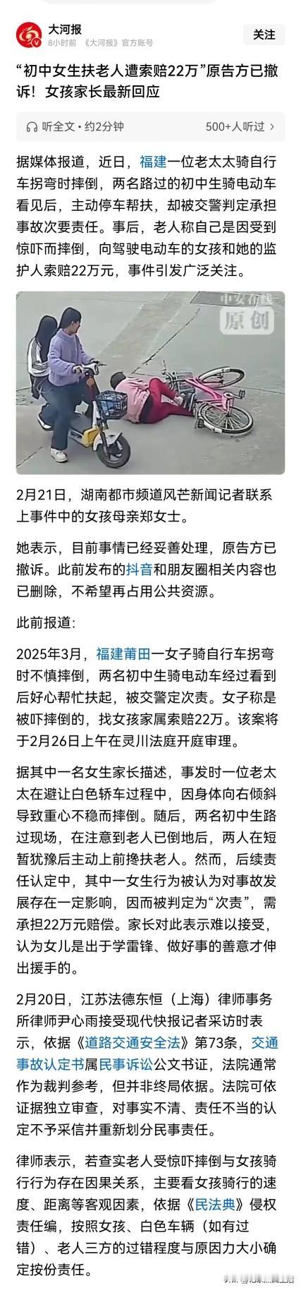 福建莆田骑自行车摔倒老人索赔初中生22万的案件虽然已经撤诉了，双方相关的文件、视